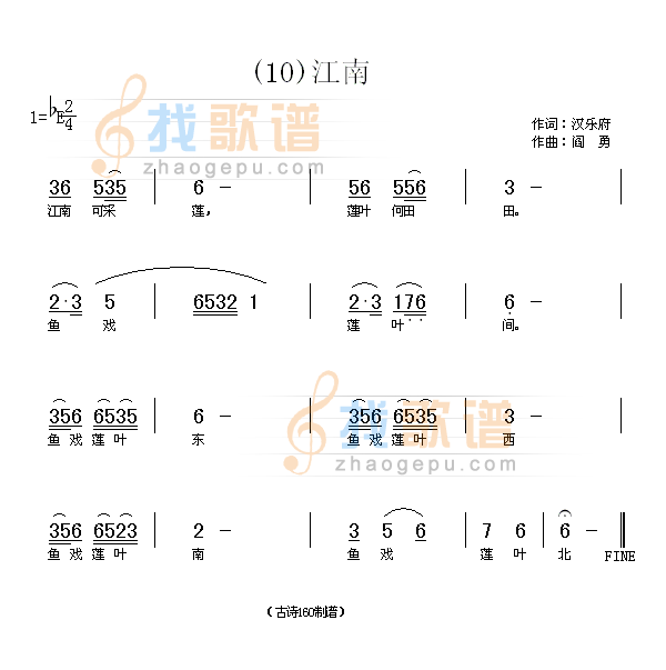 江南　(汉)汉乐府