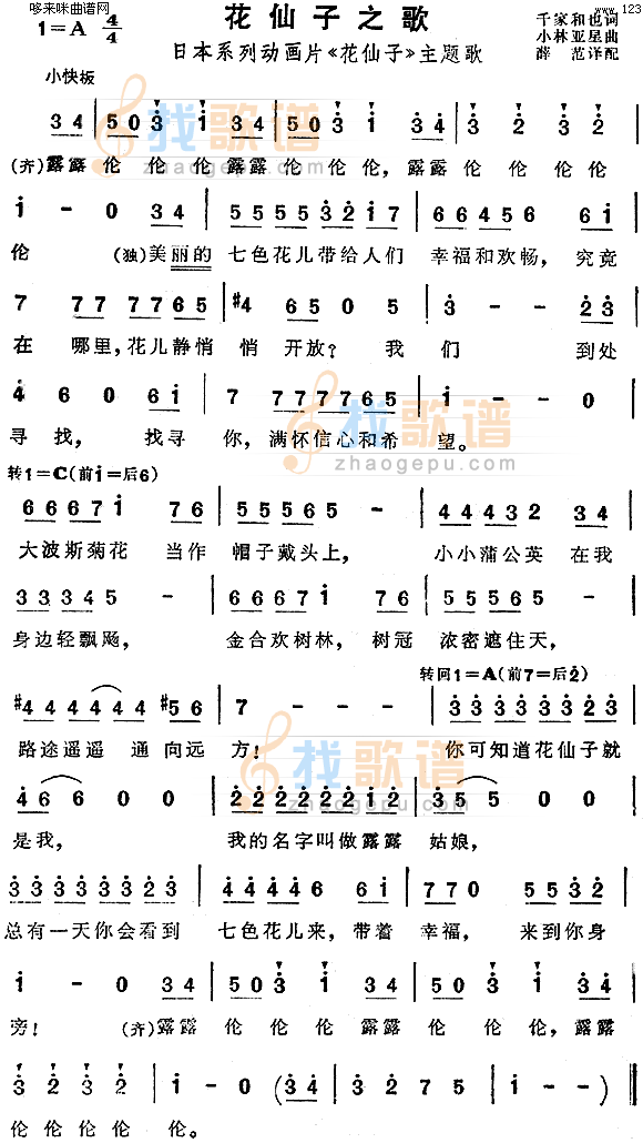 花仙子之歌