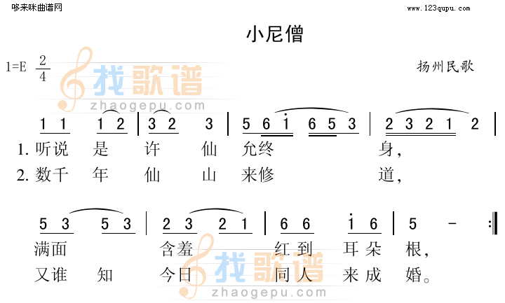 小尼僧（扬州民歌）