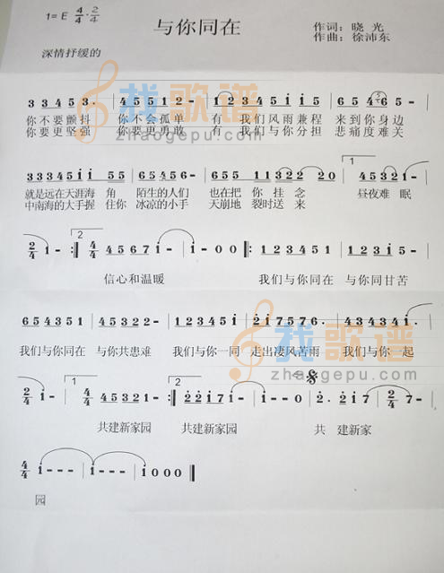 与你同在