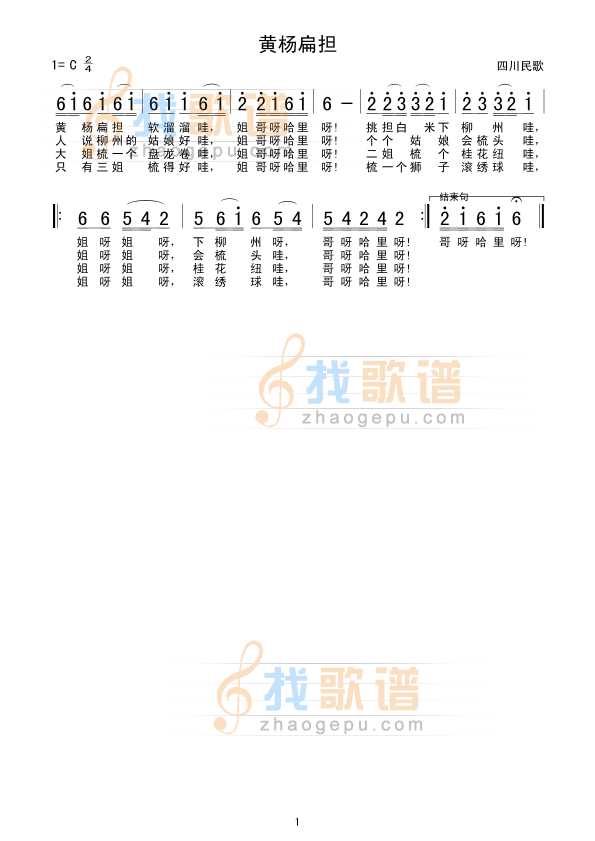 黄杨扁担