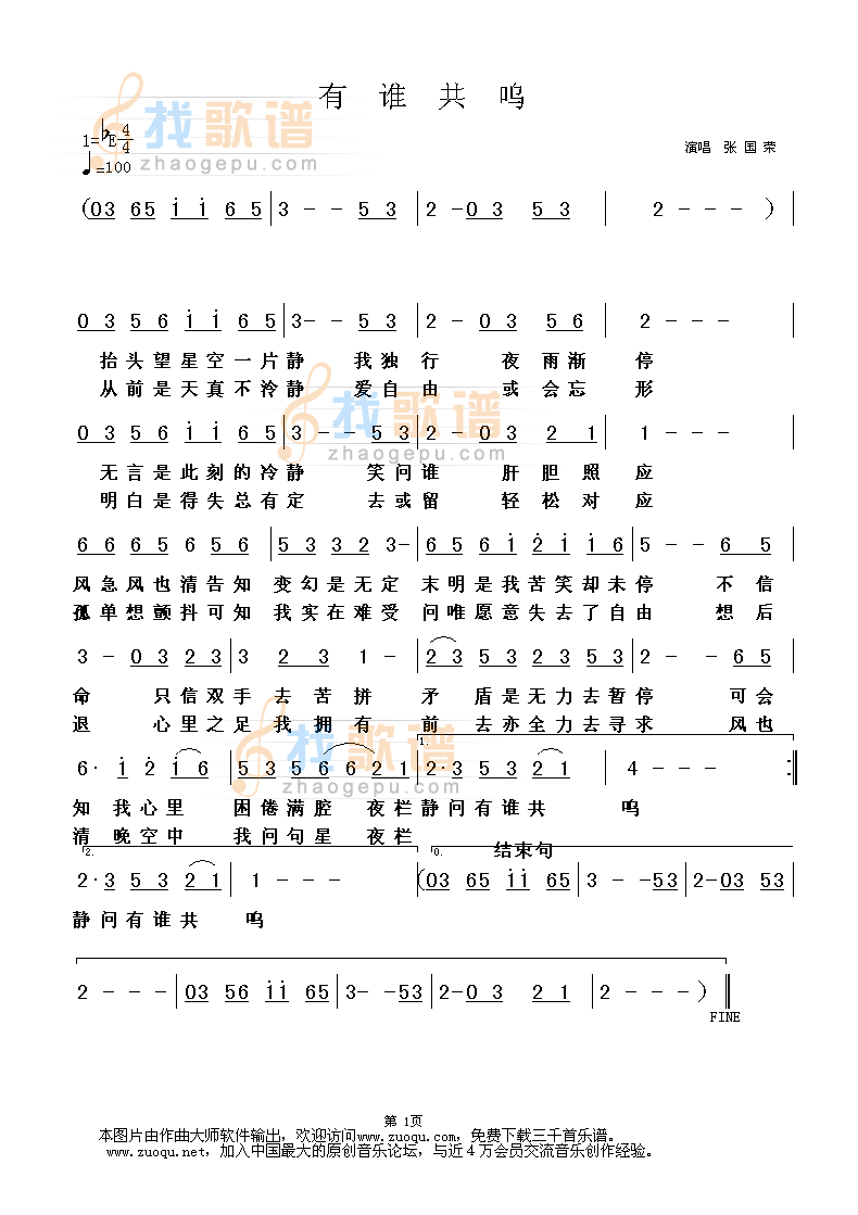 有谁共呜