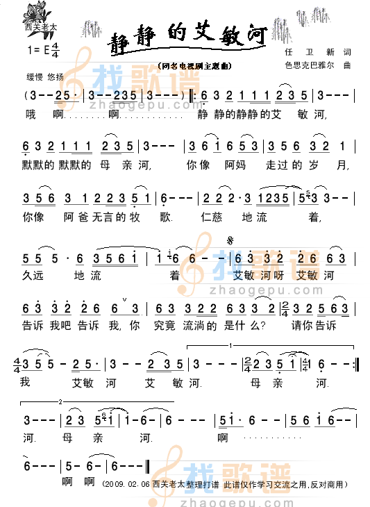 静静的艾敏河1
