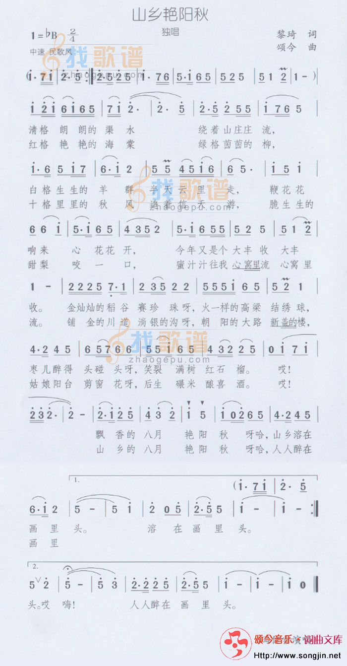 山乡艳阳秋