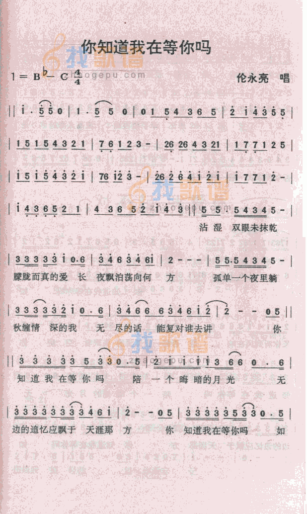 你知道我在等你吗