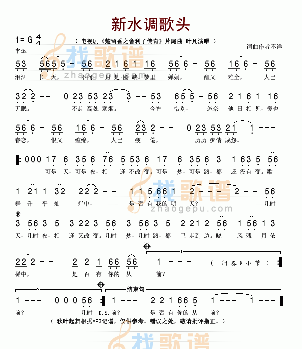 新水调歌头