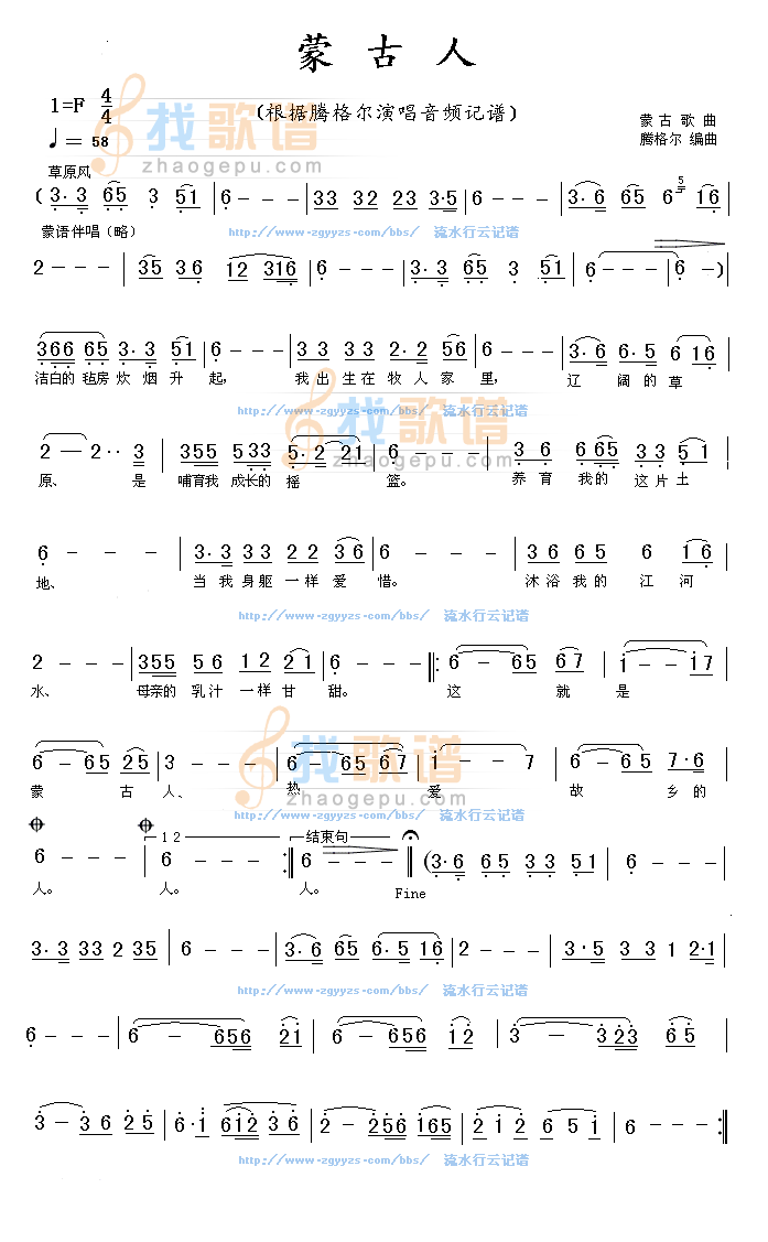 蒙古人