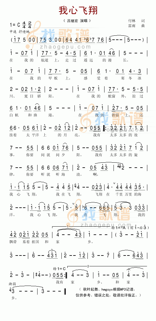 我心飞翔
