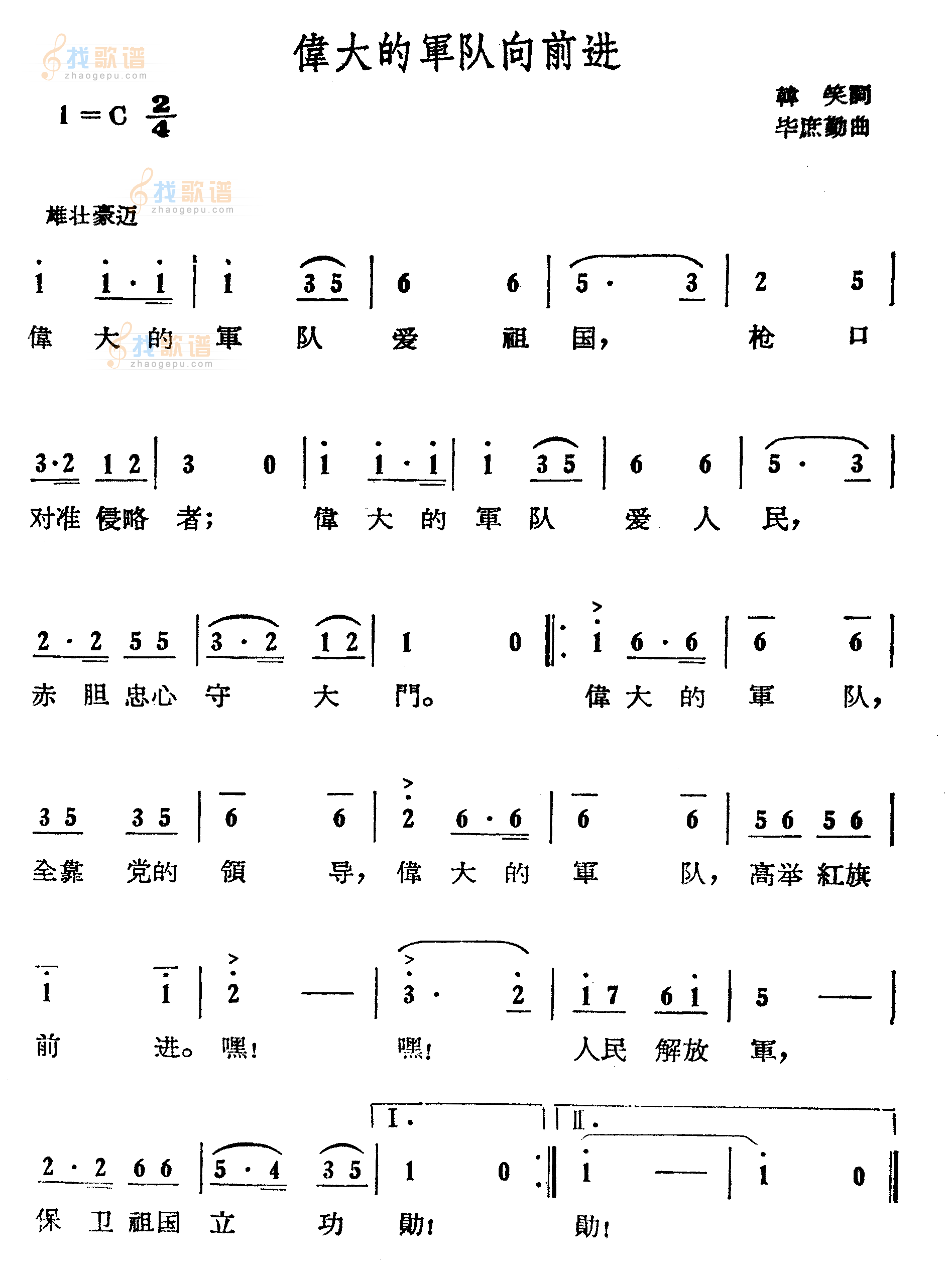 伟大的军队向前进
