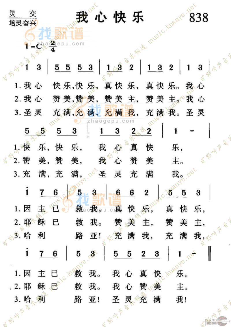 838我心快乐