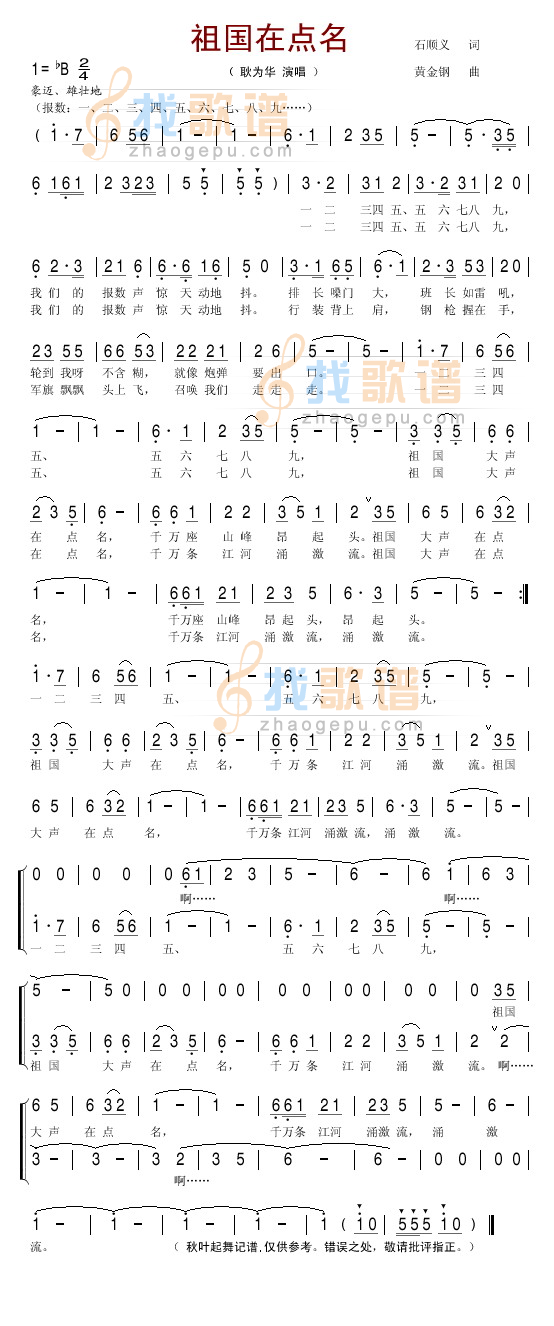 祖国在点名