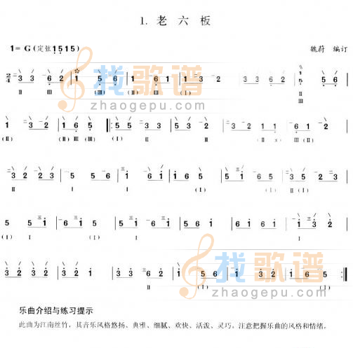 老六板(中阮曲)