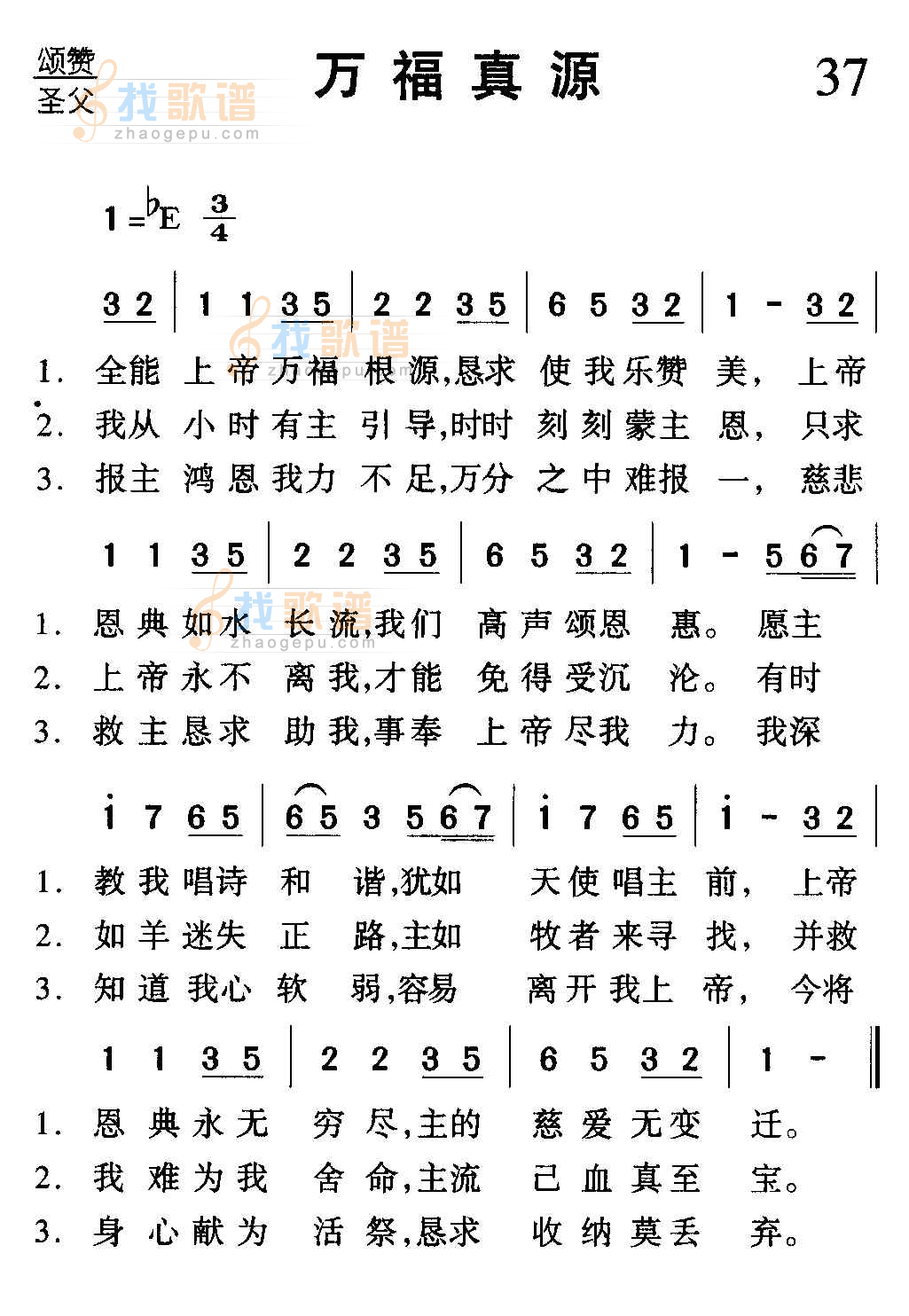 万福真源