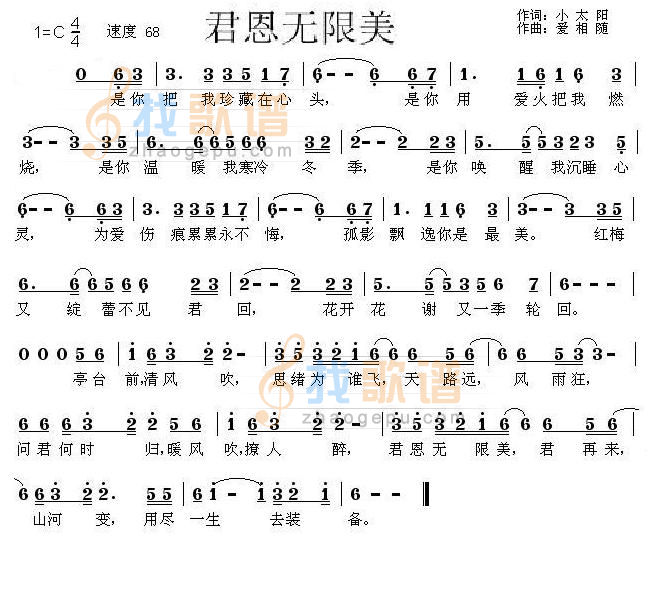 君恩无限美