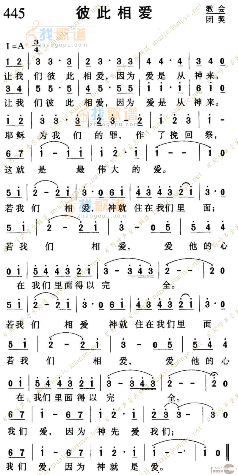 445彼此相爱