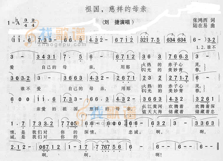 祖国啊，慈祥的母亲