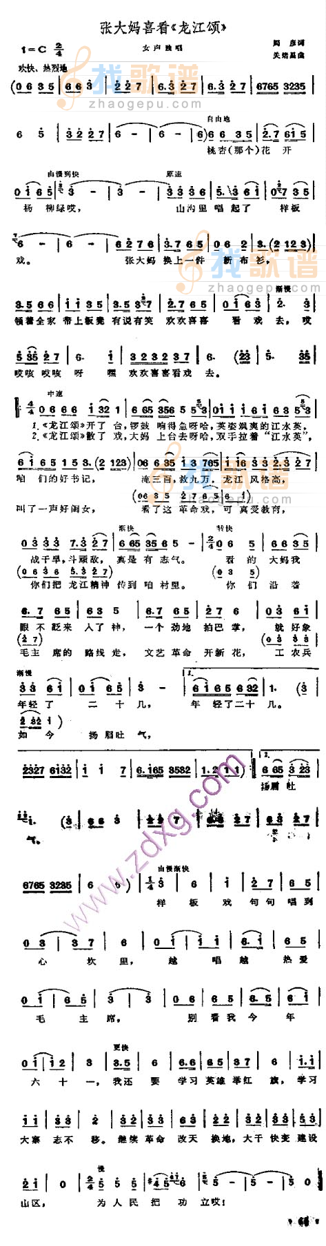 张大妈喜看龙江颂