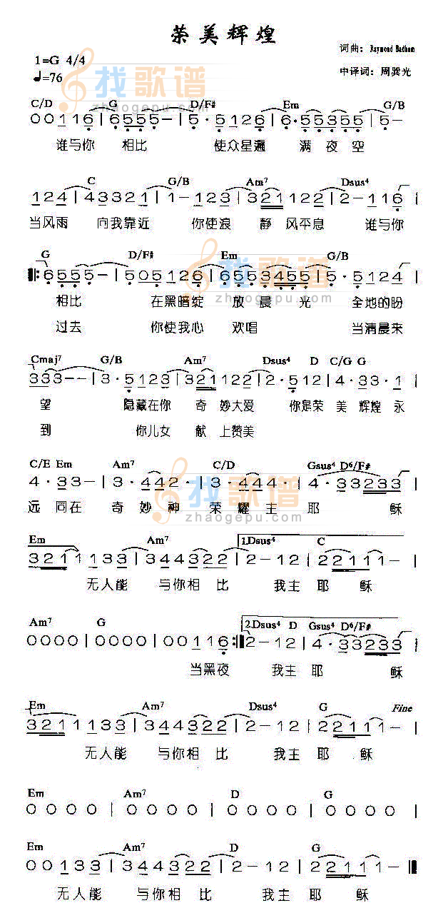 荣美辉煌