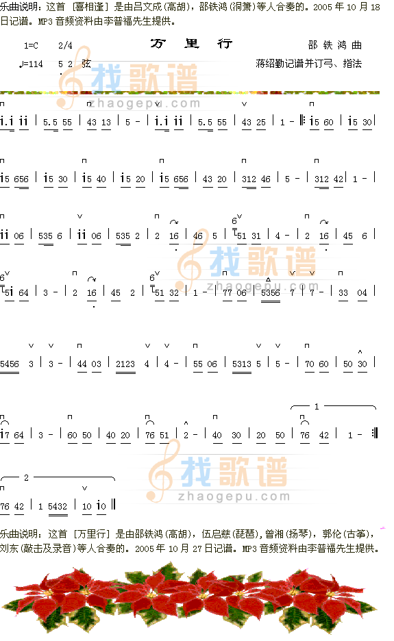 喜相逢曲说明+万里行
