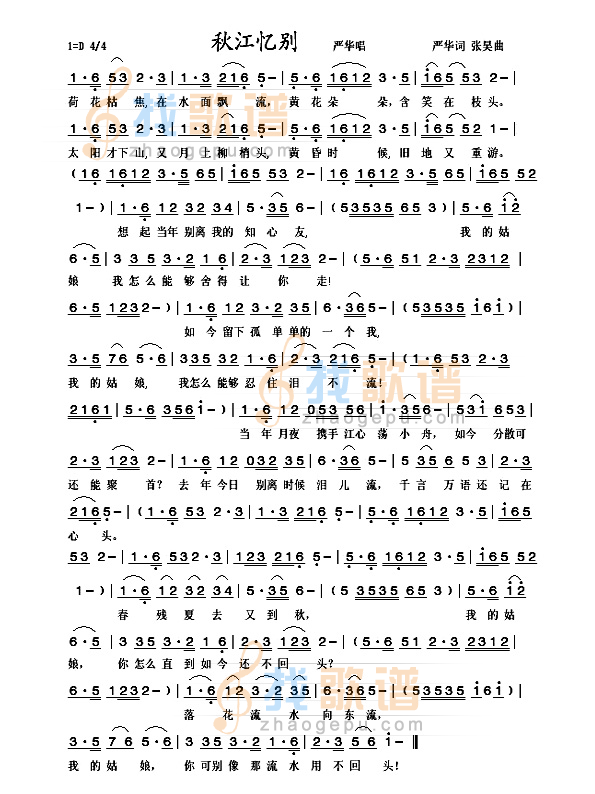 秋江忆别