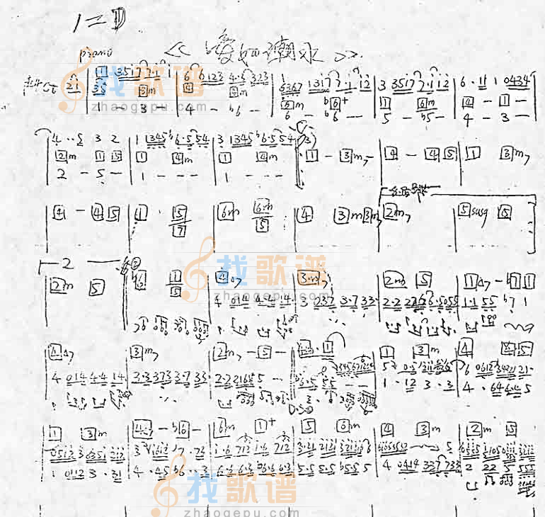 爱如潮水（乐队乐谱）