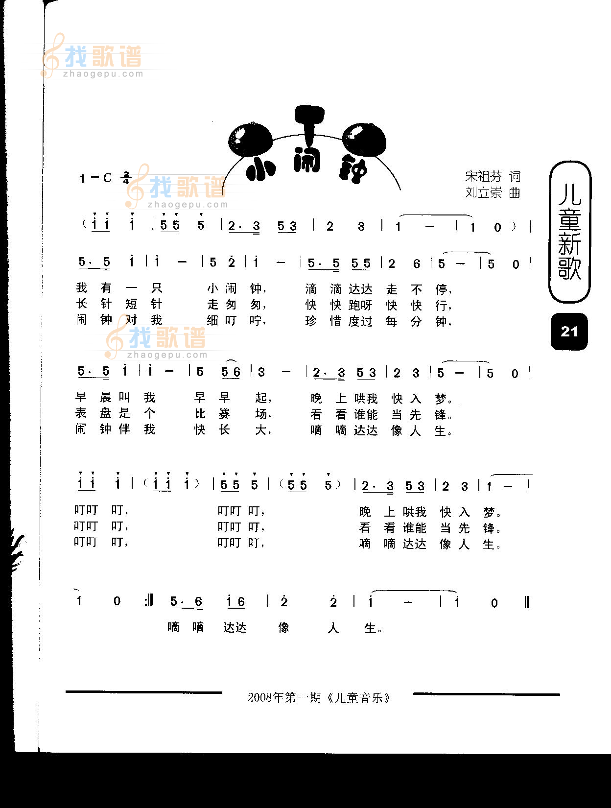 小闹钟（童声独唱）