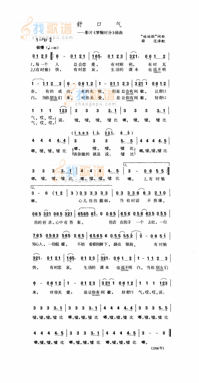 舒口气