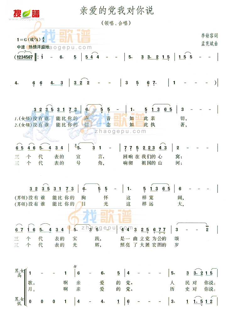 亲爱的党我对你说