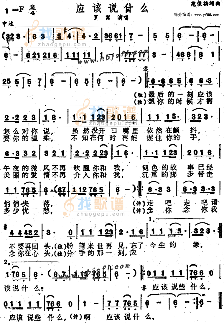 应该说什么