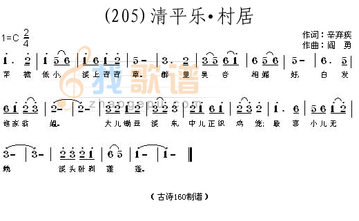 清平乐 村居 (宋)辛弃疾