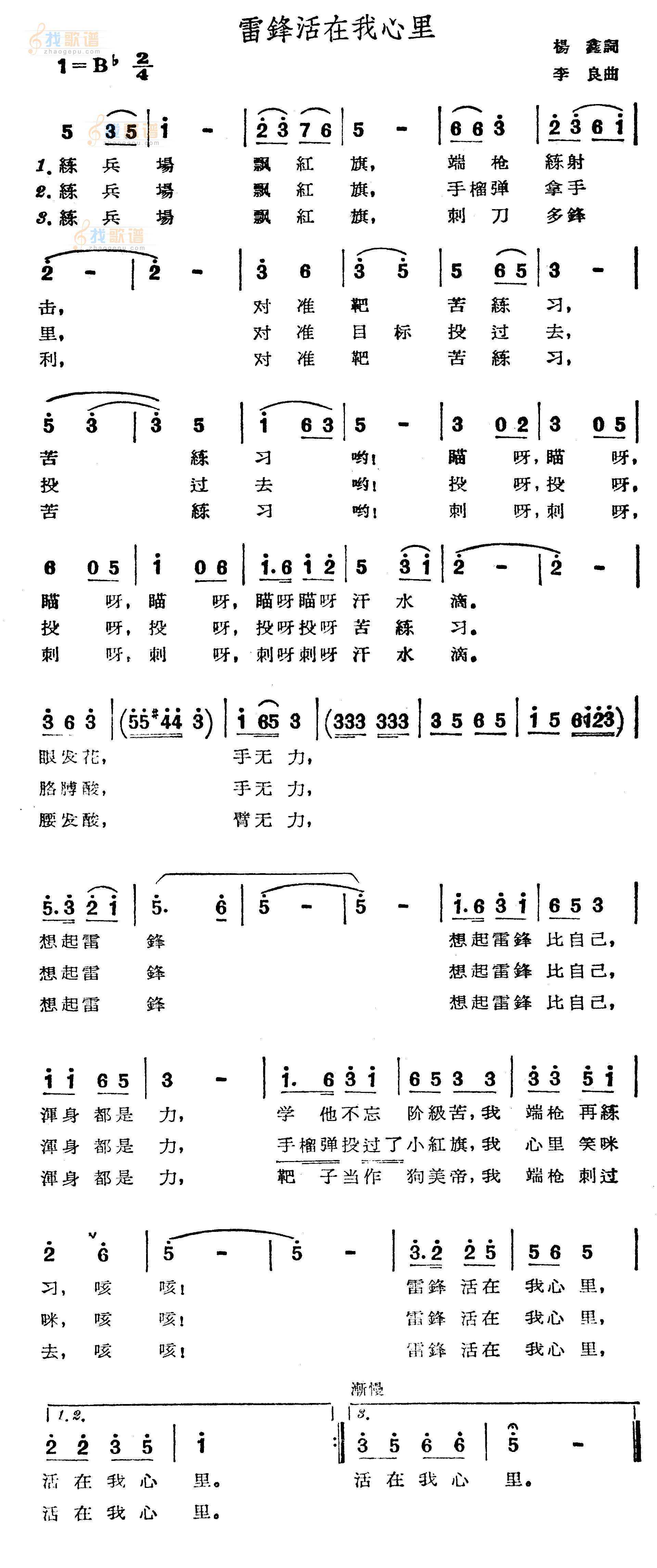 雷锋活在我心里