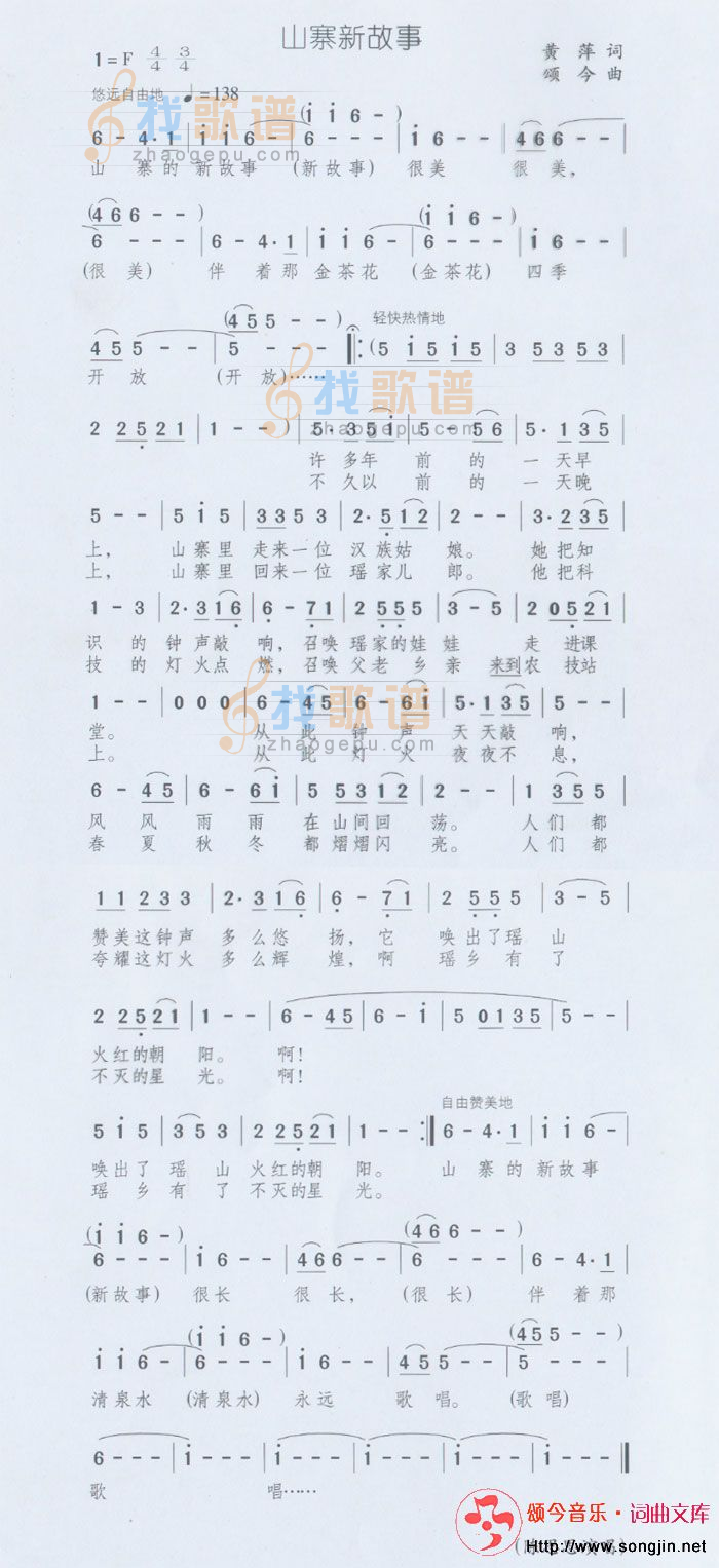 山寨新故事