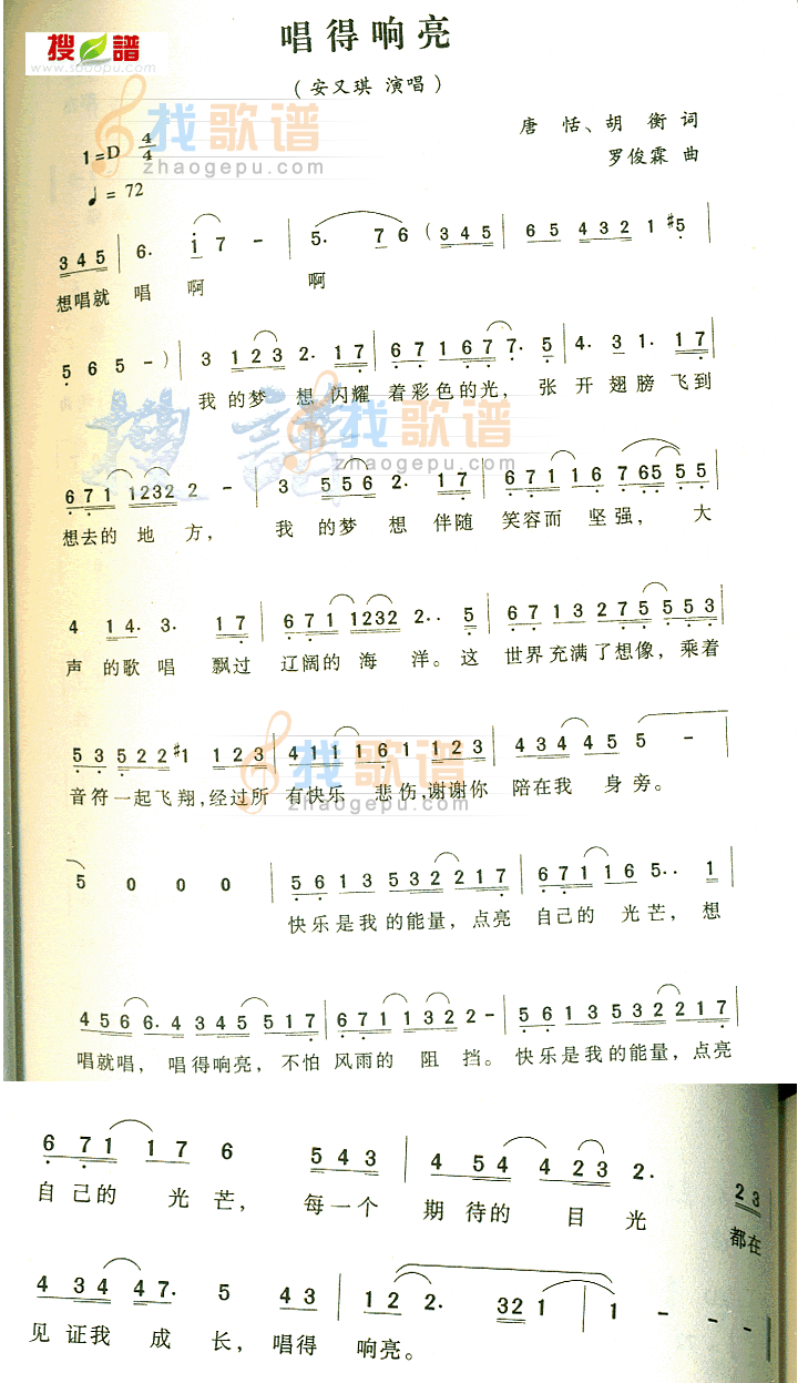 唱得响亮