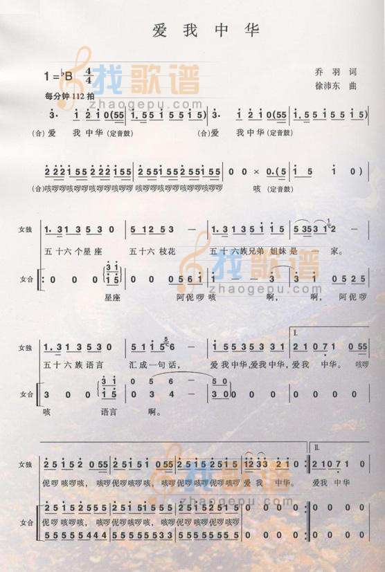 爱我中华