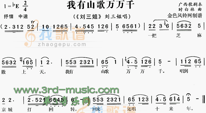 我有山歌万万千刘三姐