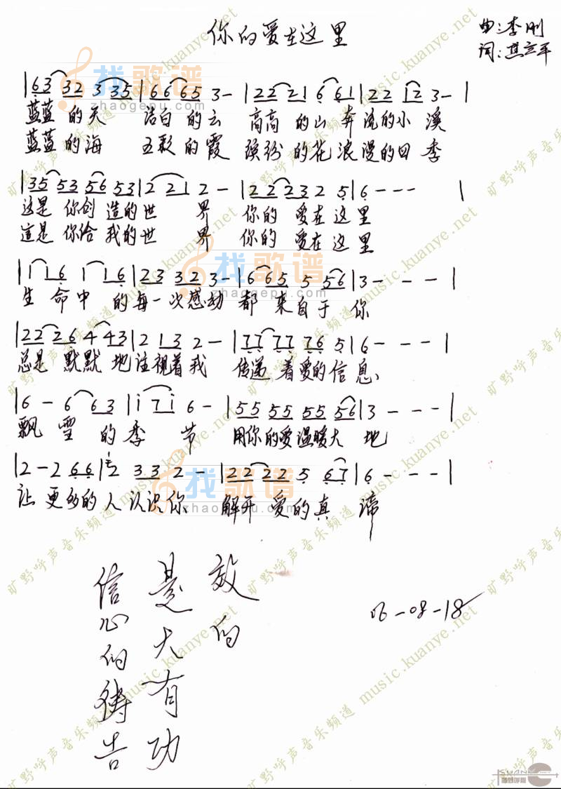 你的爱在这里