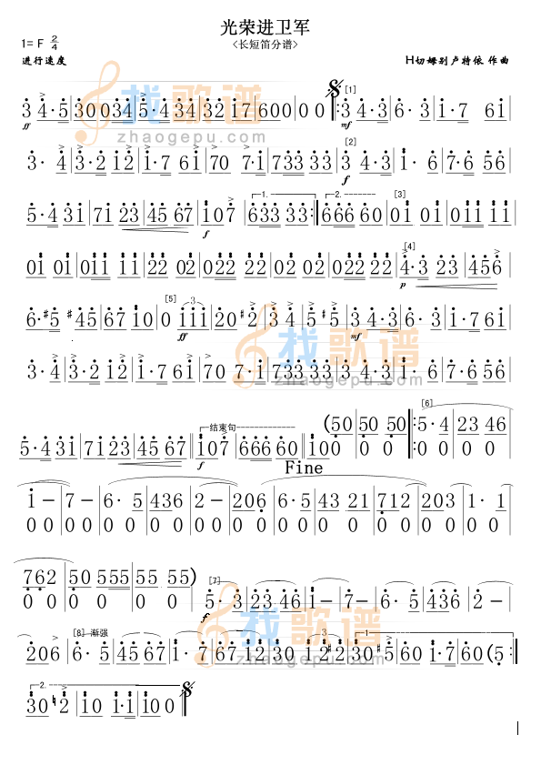 光荣进卫军