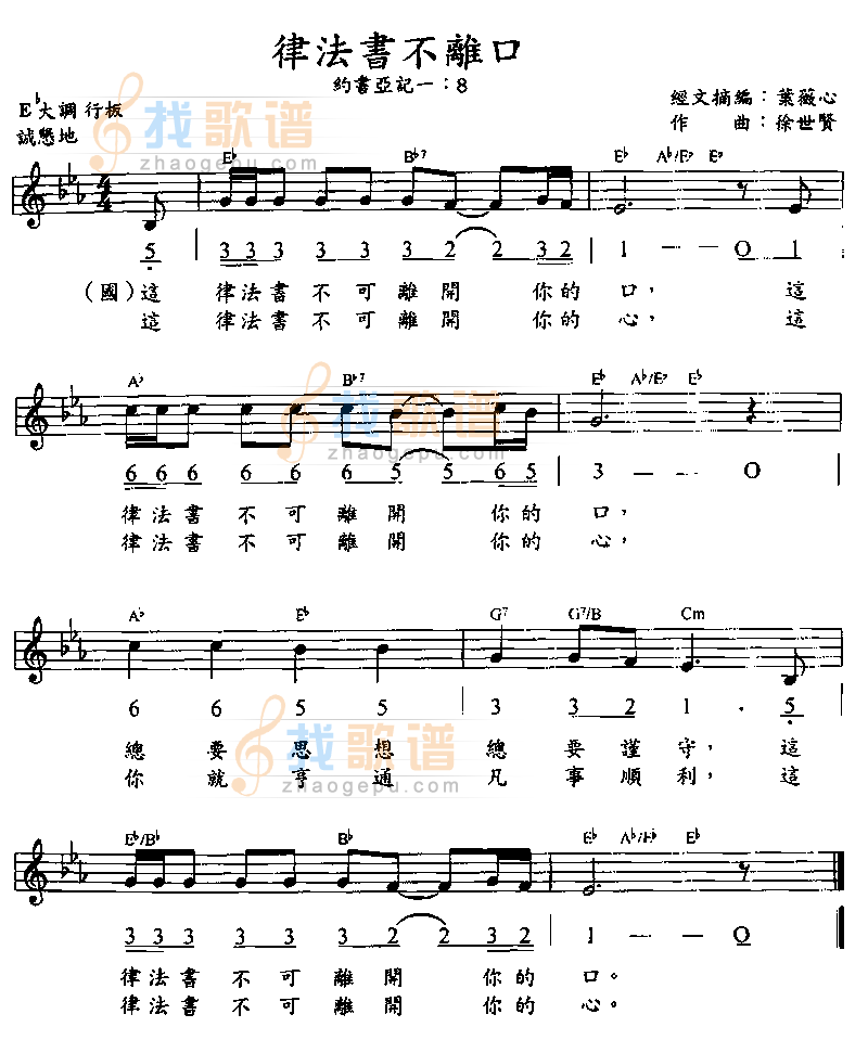 律法书不离口 