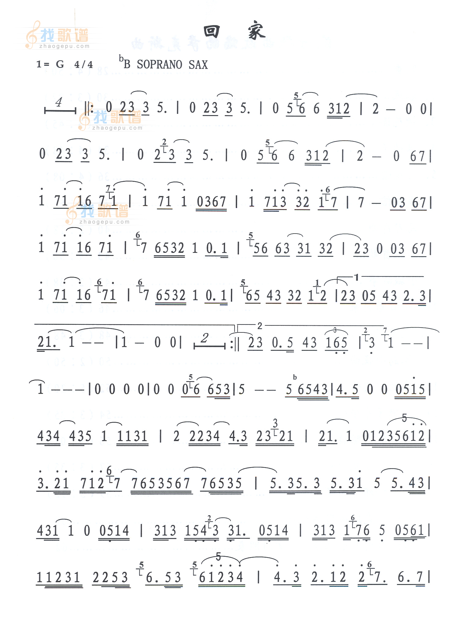 回家