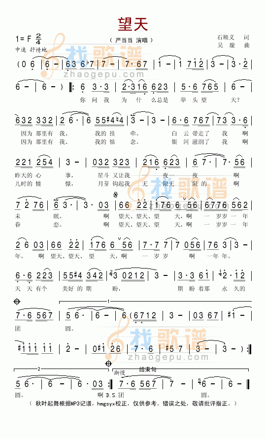 望天