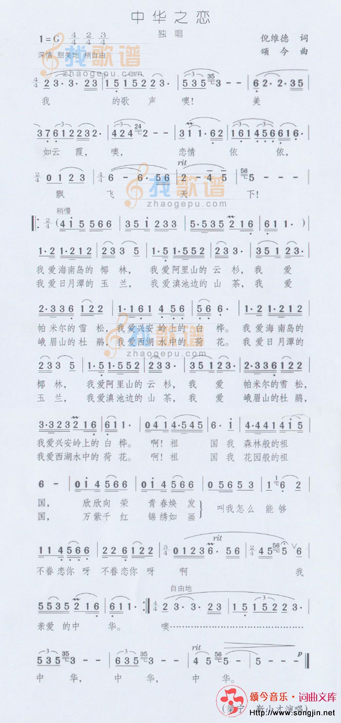 中华之恋