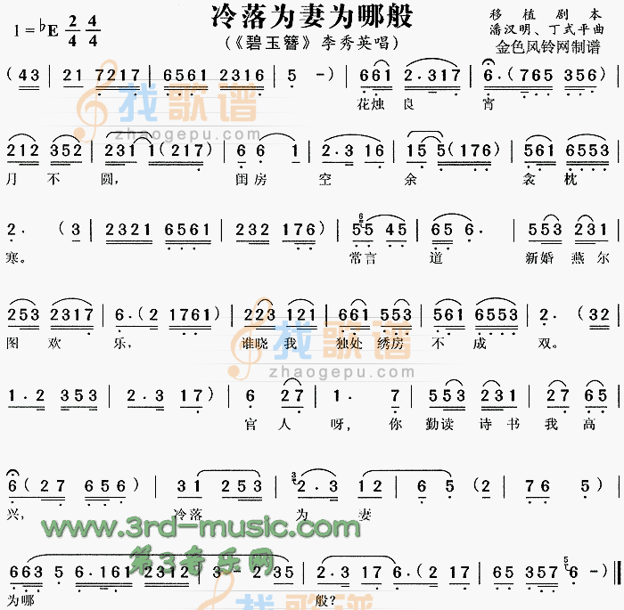 冷落为妻为哪般碧玉簪