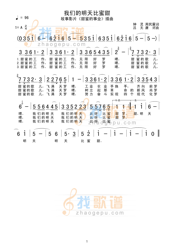 我们的明天比蜜甜
