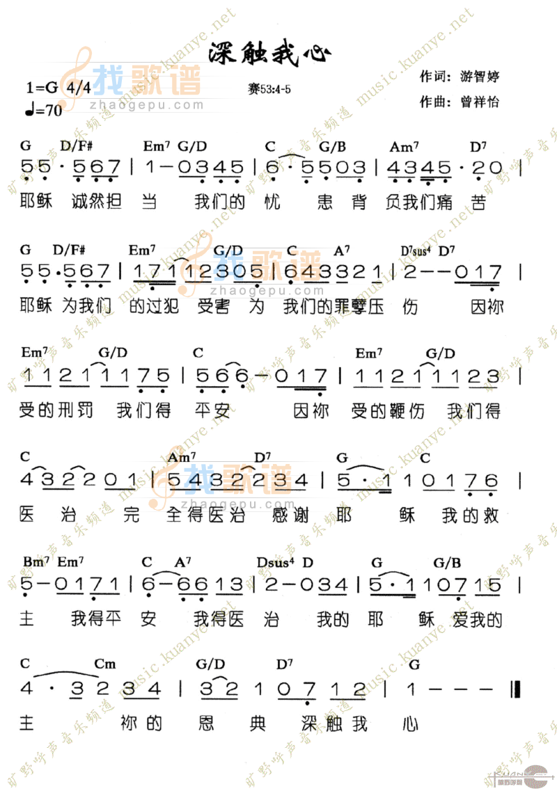 深触我心