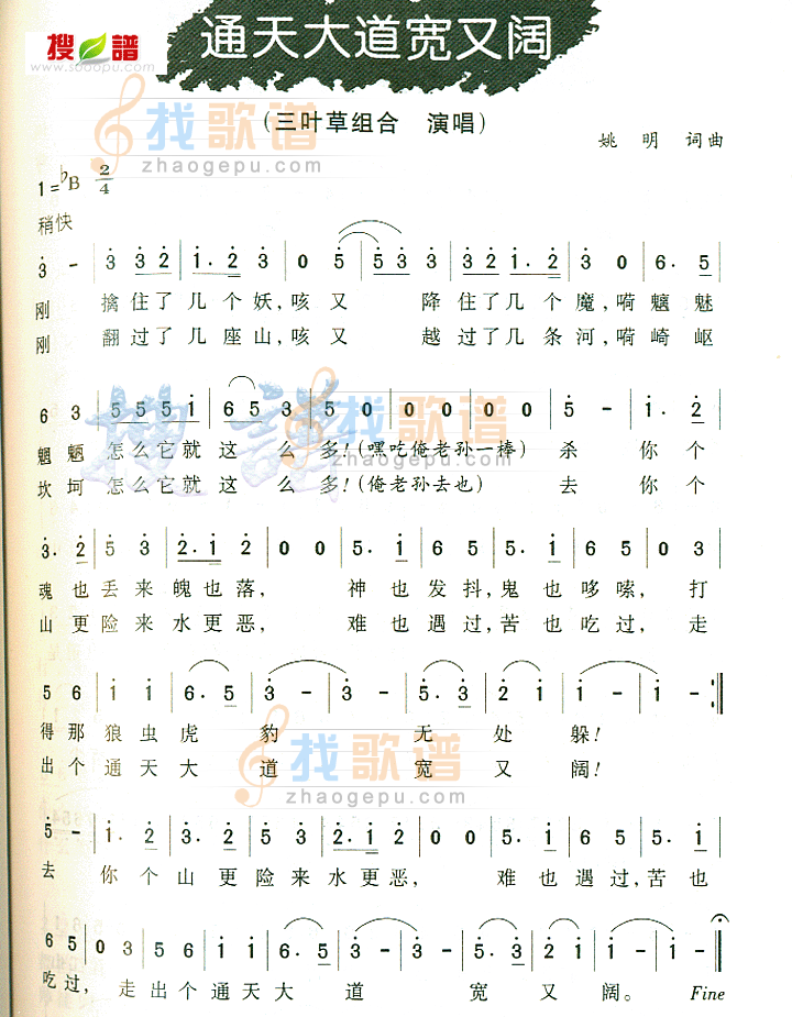 通天大道宽又阔