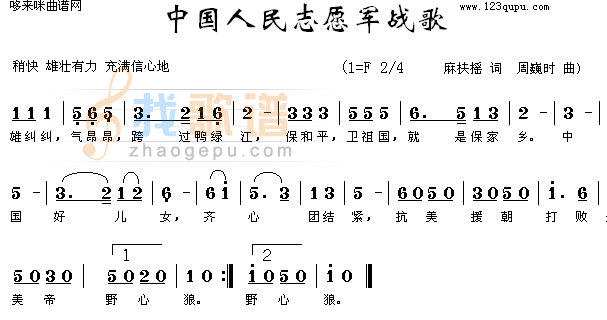 中国人民志愿军战歌