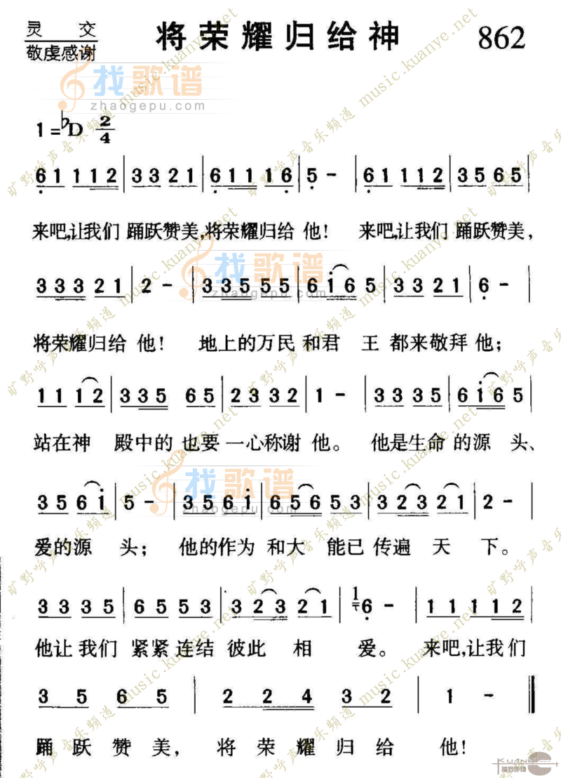 862将荣耀归给神