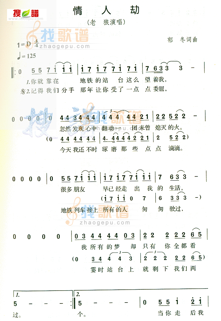 情人劫
