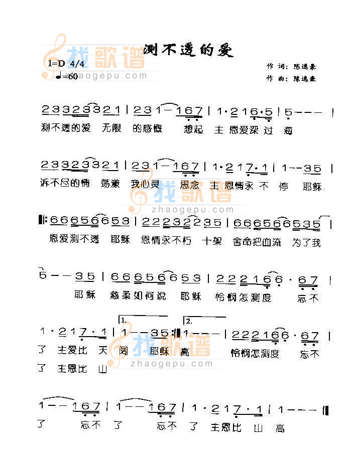 测不透的爱