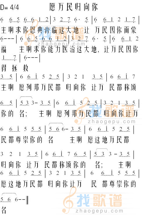 愿万民归向你
